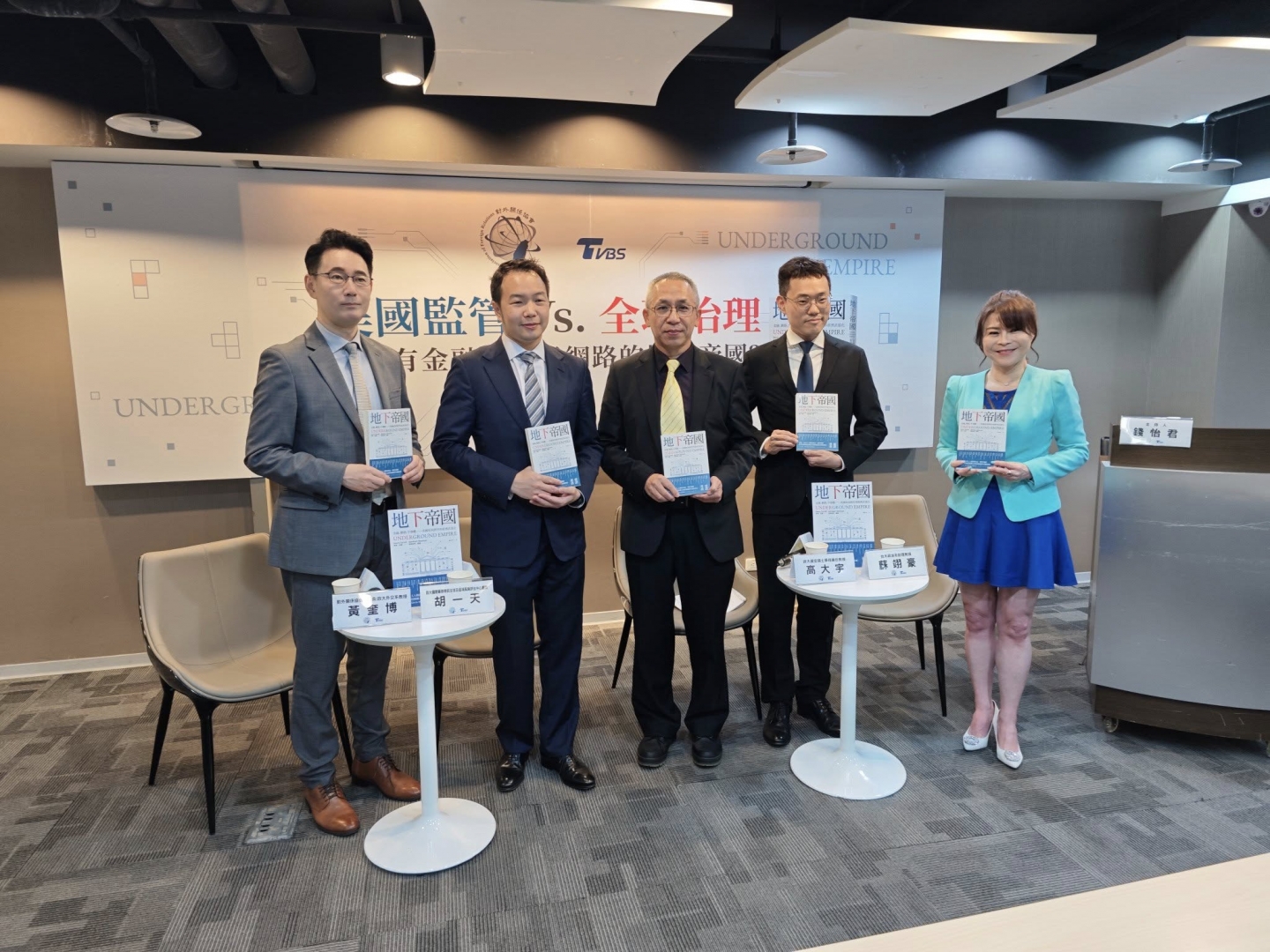 美對等關稅背後的戰略意圖？ 產學專家齊聚《地下帝國》座談會深入剖析