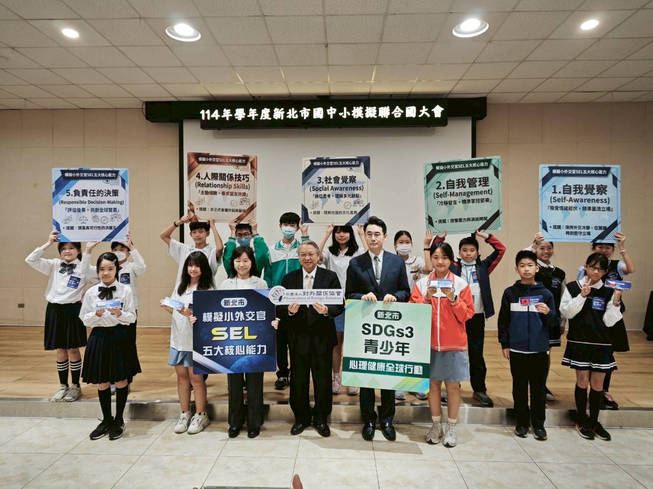 對外關係協會承辦新北市114學年度模擬聯合國大會